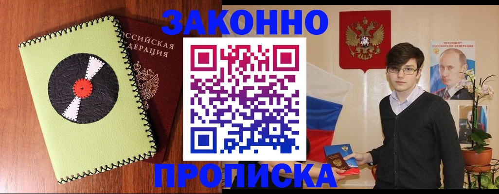 прописка регистрация в Марий Эл