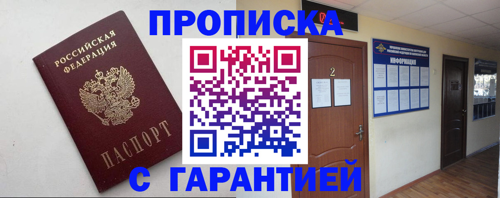 прописка гарантия в Марий Эл